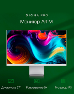 DIGMA PRO с разрешением до 5K под заказ в MIDICT GROUP