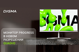 Digma представляет новый монитор Progress 27P502Q в белом корпусе с IPS-экраном 27" QHD