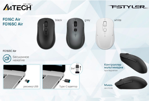 Литиевый аккумулятор и двойной функционал: беспроводные мыши A4Tech FG16C Air и FG16CS Air из серии Fstyler