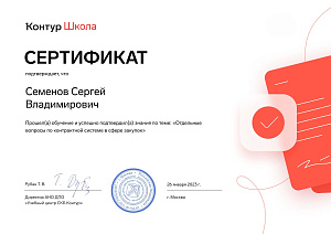 Семенов Сергей Владимирович