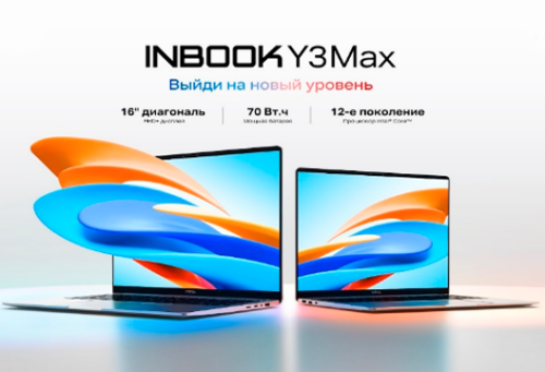 Ноутбуки Infinix INBOOK Y3 Max теперь в MIDICT GROUP