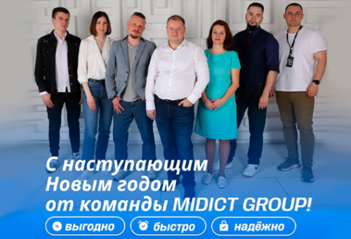 С наступающим Новым годом от команды MIDICT GROUP!