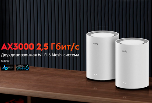 Mesh-система Cudy M3000 с поддержкой Wi-Fi 6 